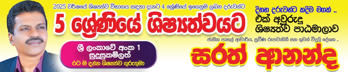 April - 2025 ශිෂ්‍යත්වයට Online  අත්වැලක් 