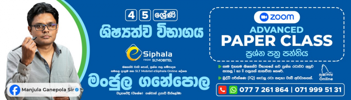 4 April Advanced Paper Class - 4 අප්‍රේල් ශිෂ්‍යත්ව ප්‍රශ්න පත්‍ර පන්ති