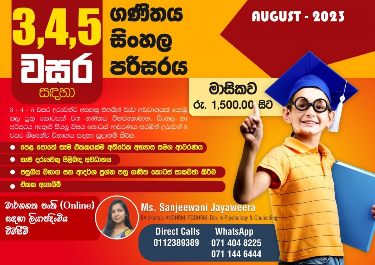 3 ශ්‍රේණිය ශිෂ්‍යත්ව අත්වැල - AUG