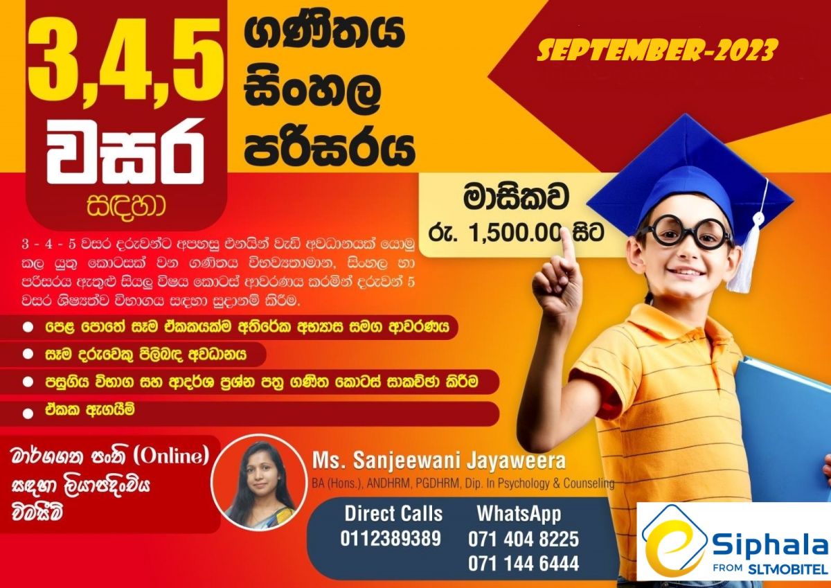 3 ශ්‍රේණිය ශිෂ්‍යත්ව අත්වැල - සැප්තැම්බර් 2023