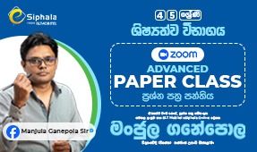 4 March Advanced Paper Class - 4 මාර්තු ශිෂ්‍යත්ව ප්‍රශ්න පත්‍ර පන්තිය