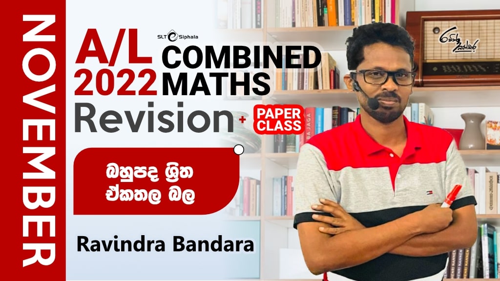 2022 A/L Revision-බහුපද ශ්‍රිත ,එකතල බල-NOV