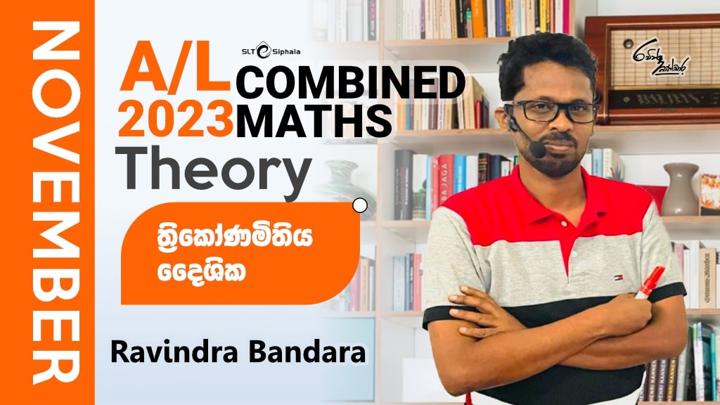 2023 A/L  SPECIAL CLASS-ත්‍රිකෝණමිතිය,දෛශික-NOV