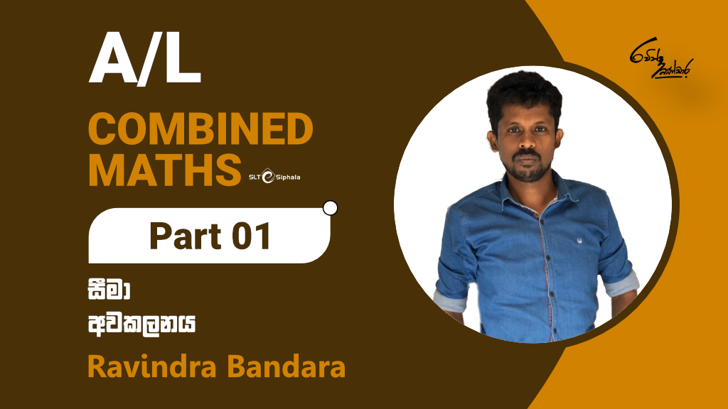 2022 A/L Combined Maths-සීමා අවකලනය- Part 01