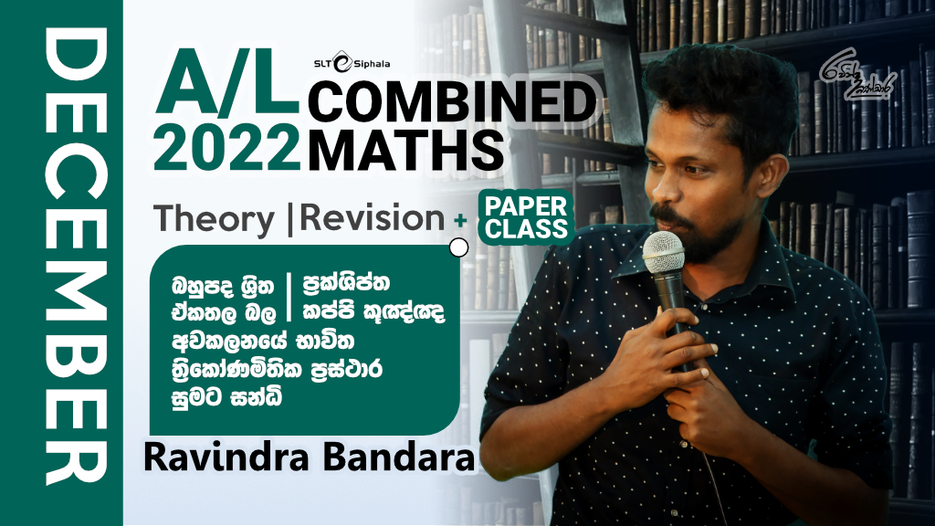 2022 A/L Theory/Revision-බහුපද ශ්‍රිත,ඒකතල බල,අවකලනයේ භාවිත,සුමට ස