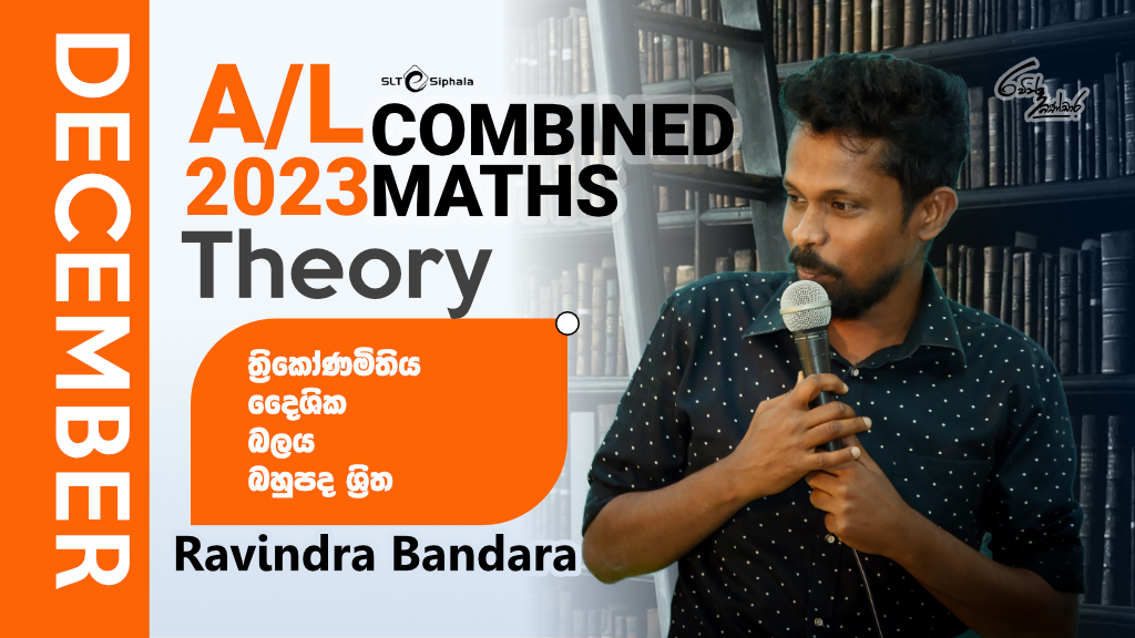 2023 A/L  SPECIAL CLASS-ත්‍රිකෝණමිතිය,බලය,බහුපද ශ්‍රිත,දෛශික-DEC