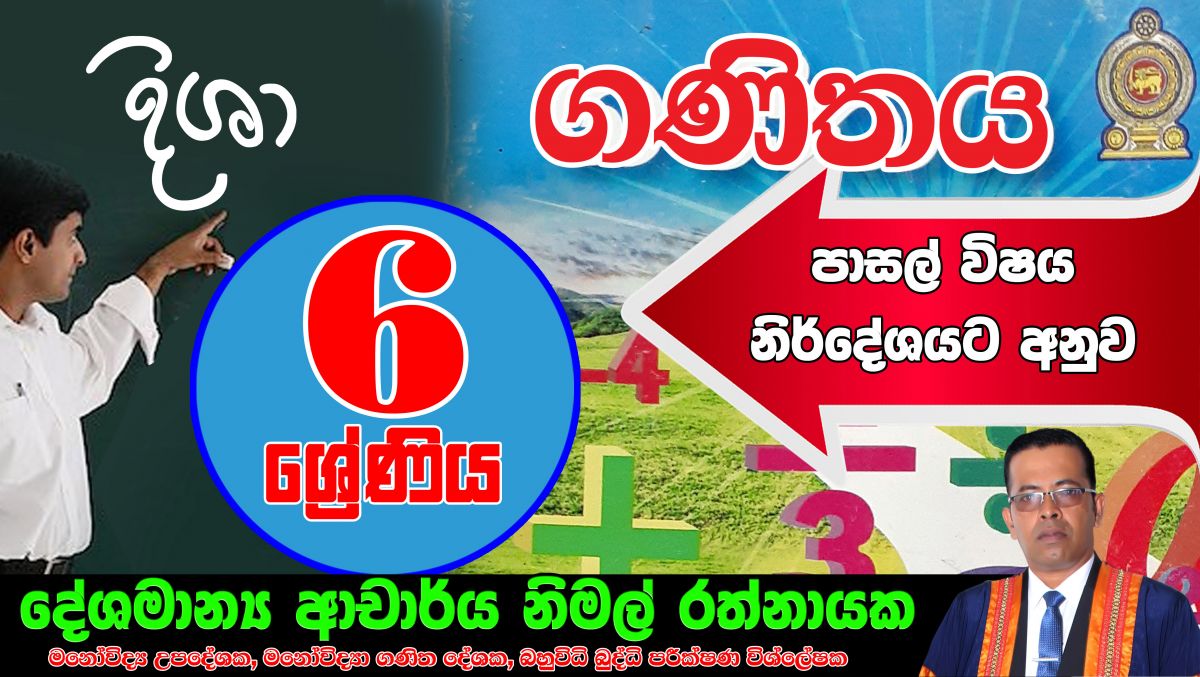 දීශා(Grade 6)