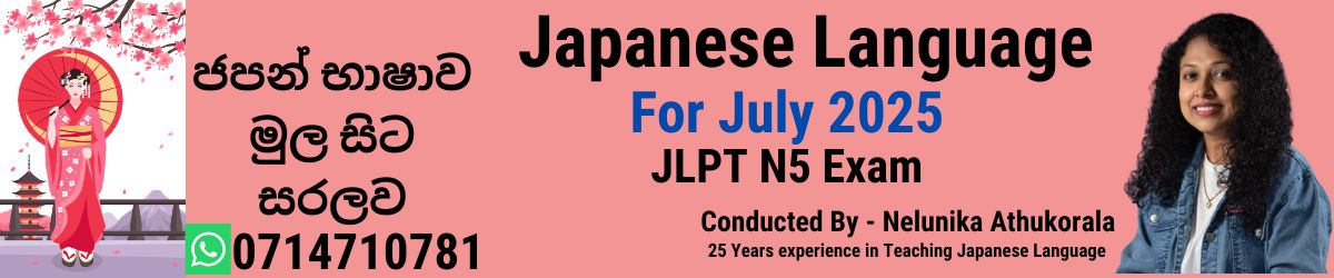 Japanese Language for JLPT N5 Exam in December 2025