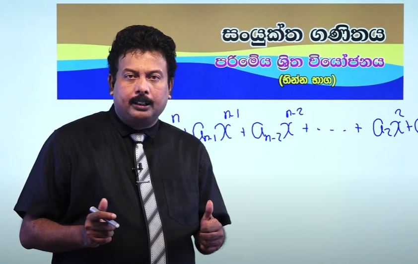 Combined Mathematics - Dushyantha Mahabaduge