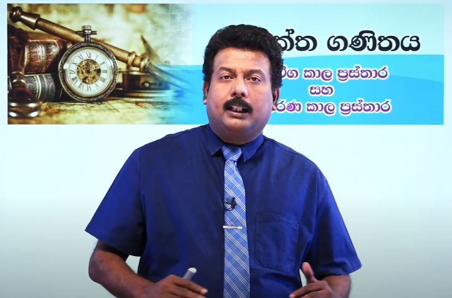 Dushyantha Mahabaduge  ප්‍රවේග කාල ප්‍රස්තාර (01 කොටස)