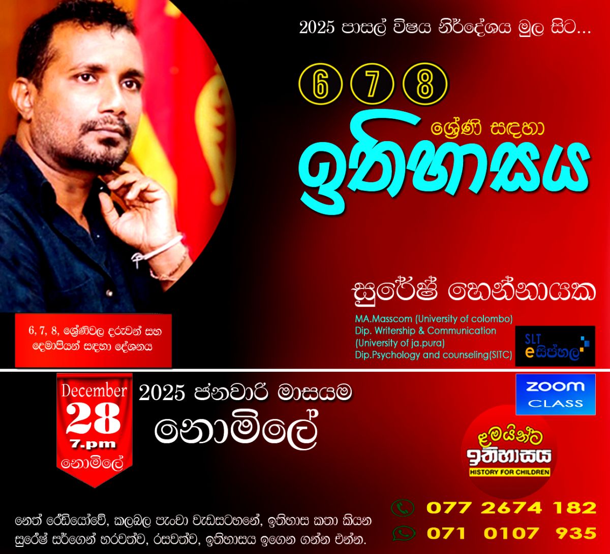 ඉතිහාසය 7 ශ්‍රේණිය - 2025 ජනවාරි මාසය