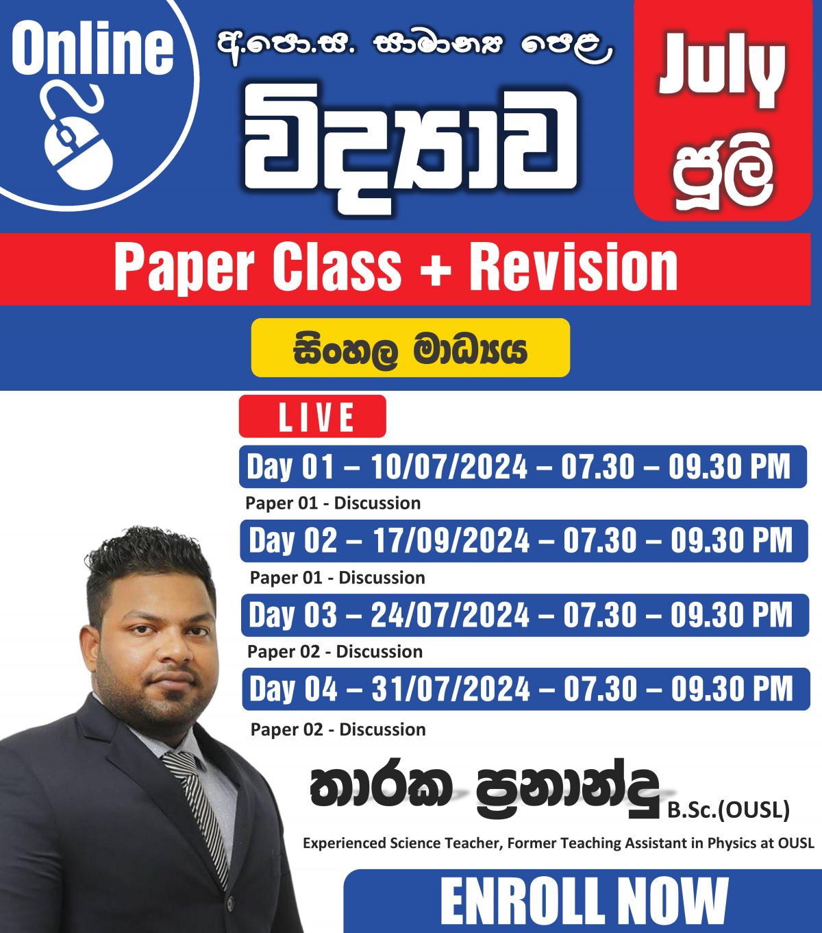 O/L 2024 Paper Class & Revision - සිංහල මාධ්‍යය