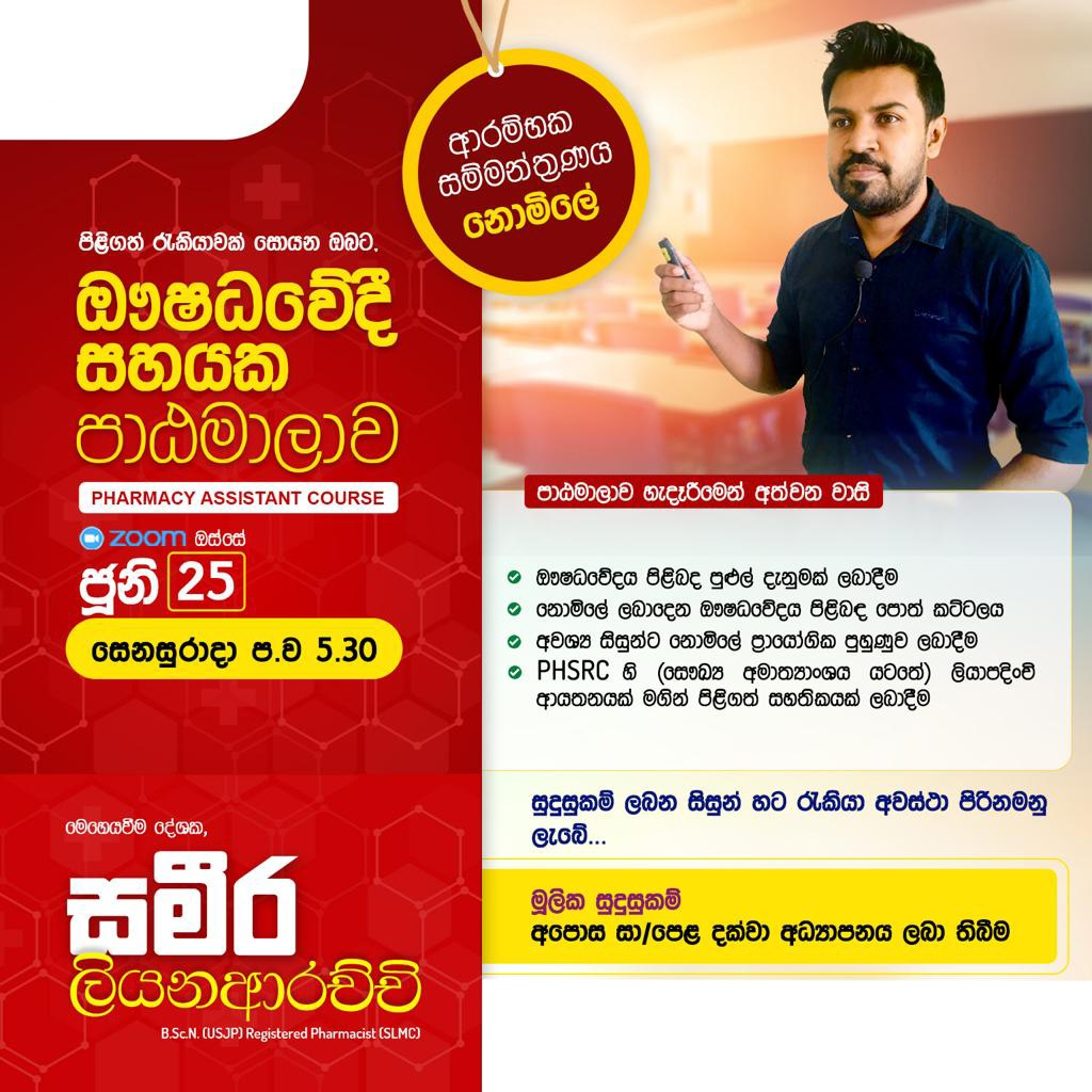 Pharmacy Assisstant Course eSiphala.lk Sri Lanka's Largest Online