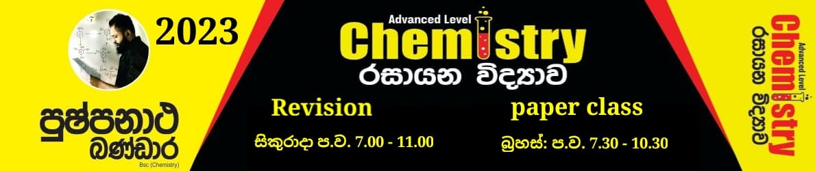 2023 A/L Chemistry Revision + Paper Class ( April )