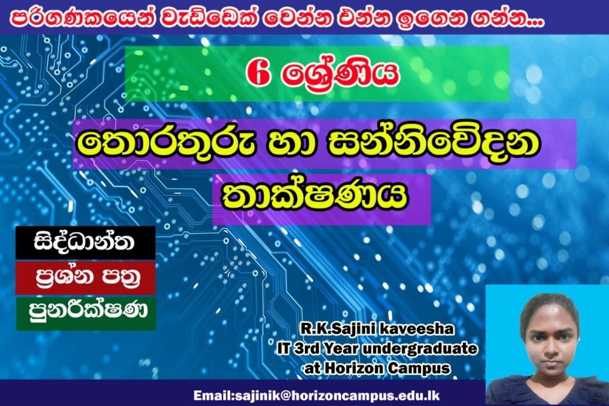 Information & Communication Technology (ICT) -Grade 6 -Sinhala Medium